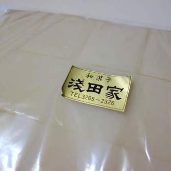 2012/12/29;浅田家ののしもち