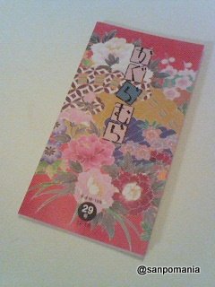 2006/12/09;かぐらむら29号