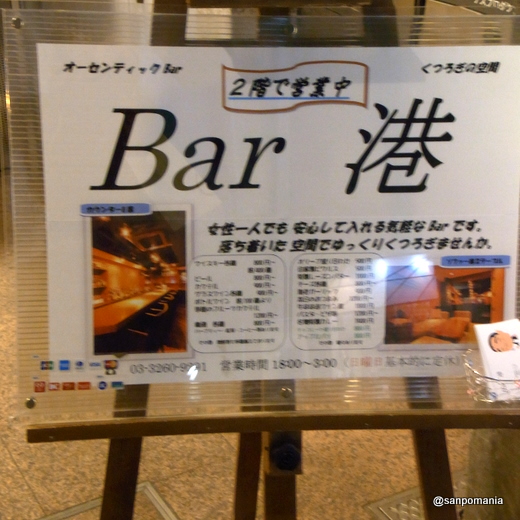 2011/01/22 bar 港 外観